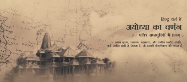 Ayodhya Ram Mandir