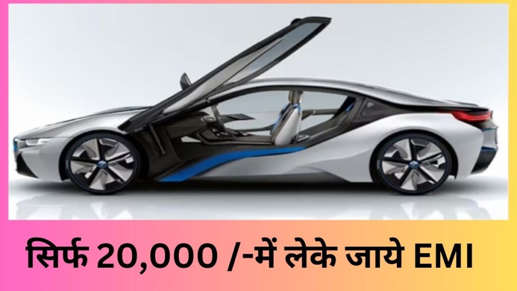 सिर्फ 20000 में लेके जाये